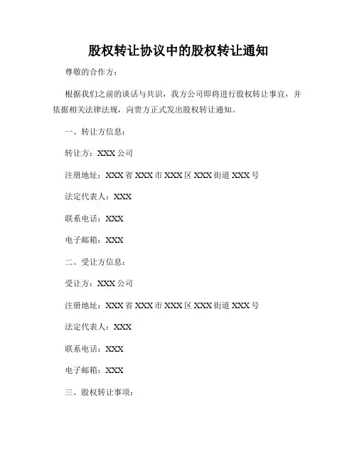 股权转让协议中的股权转让通知
