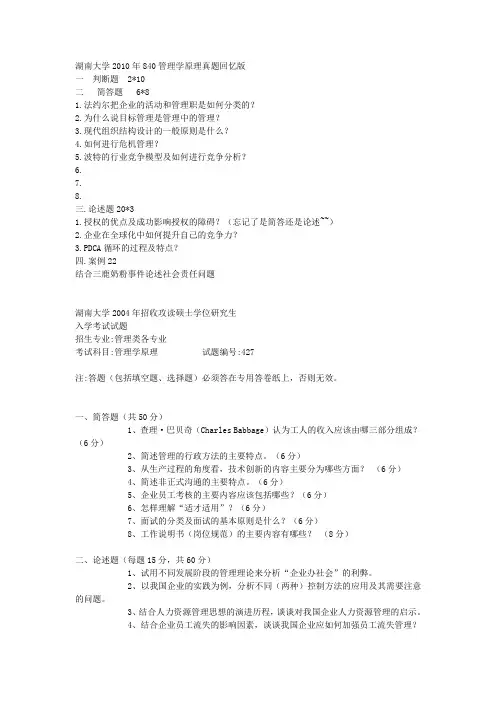 湖南大学管理学原理