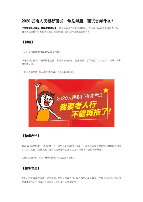 2020云南人民银行面试:常见问题,面试官问什么?