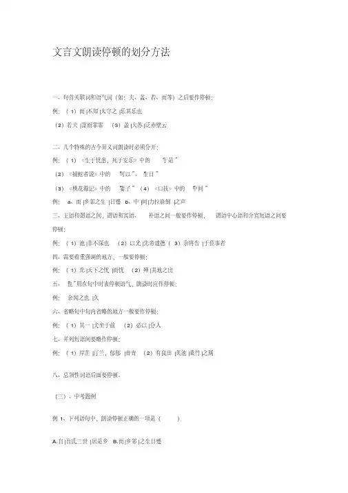 文言文朗读停顿的划分方法