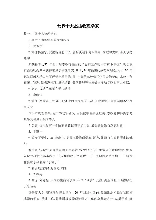 世界十大杰出物理学家