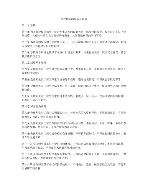 学校规章制度规范内容