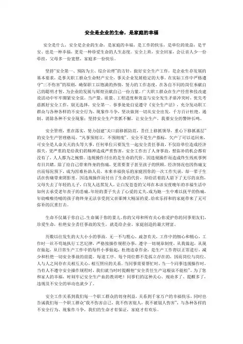 安全是企业的生命,是家庭的幸福