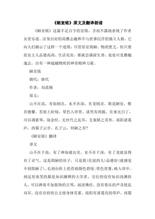 最新《陋室铭》原文及翻译朗诵