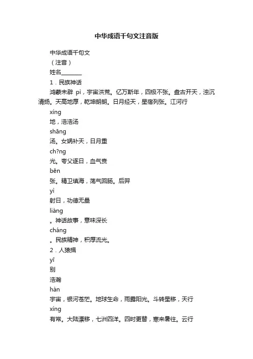 中华成语千句文注音版