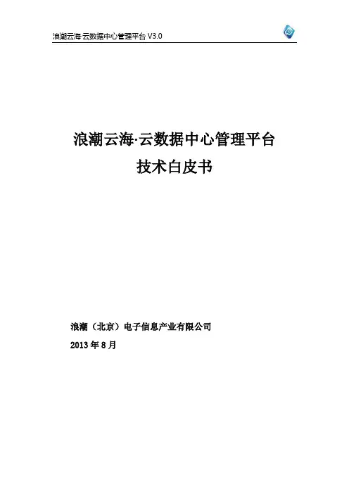 浪潮云海