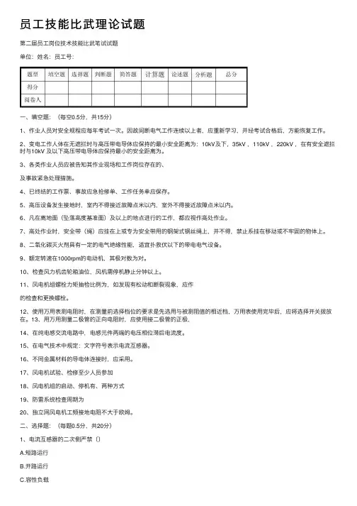 员工技能比武理论试题