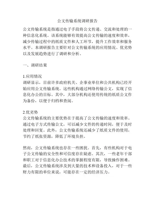 公文传输系统调研报告
