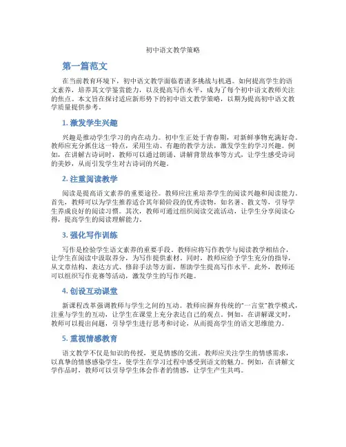 初中语文教学策略(含学习方法技巧、例题示范教学方法)