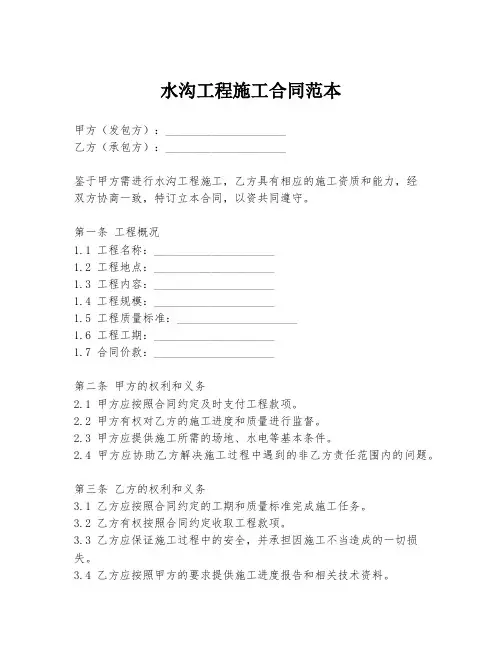 水沟工程施工合同范本