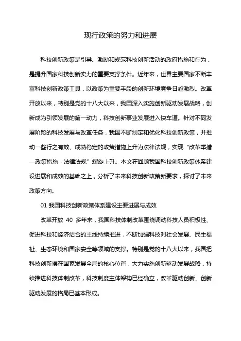现行政策的努力和进展
