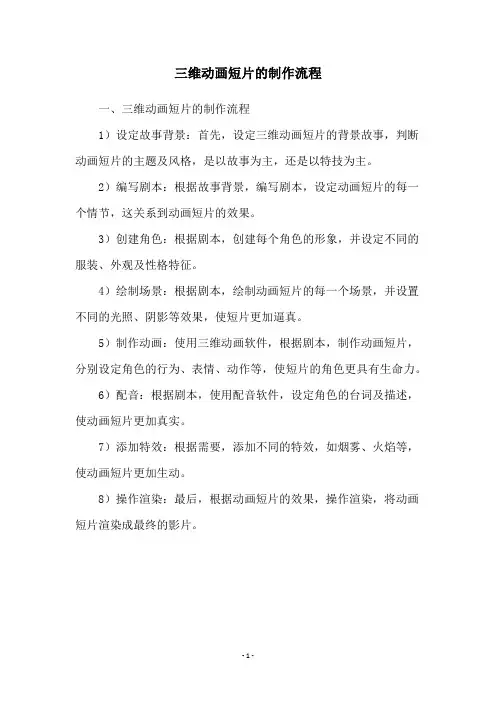 三维动画短片的制作流程
