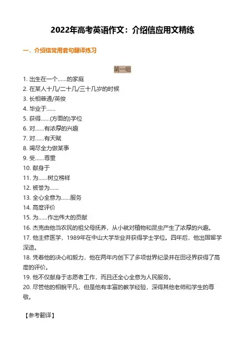 2022年高考英语作文：介绍信应用文精练