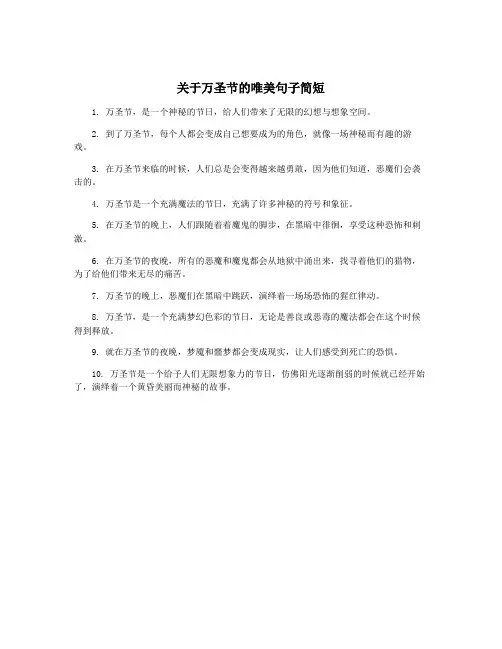 关于万圣节的唯美句子简短