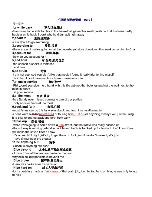 托福听力疑难词组