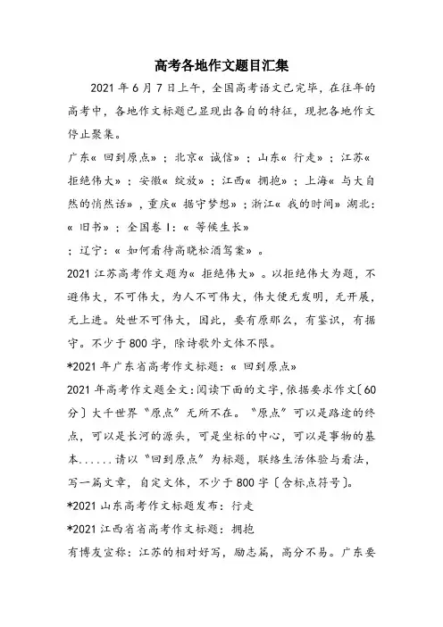 高考各地作文题目汇集