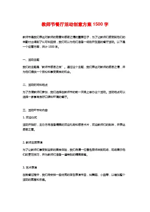 教师节餐厅活动创意方案