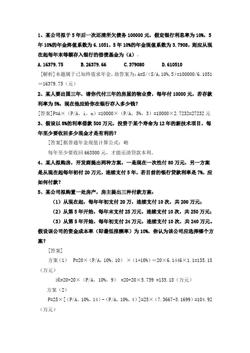 财务计算题