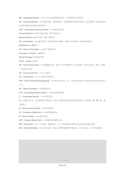 广告行业术语以及4A公司大全