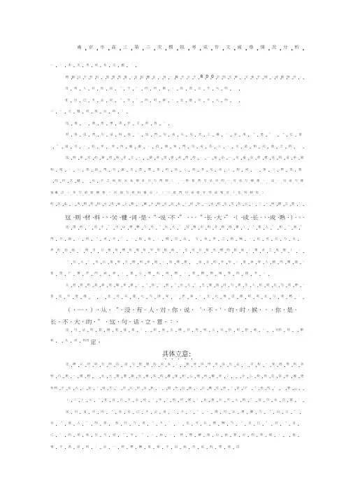 2018南京市高三第二次模拟考试作文阅卷情况分析