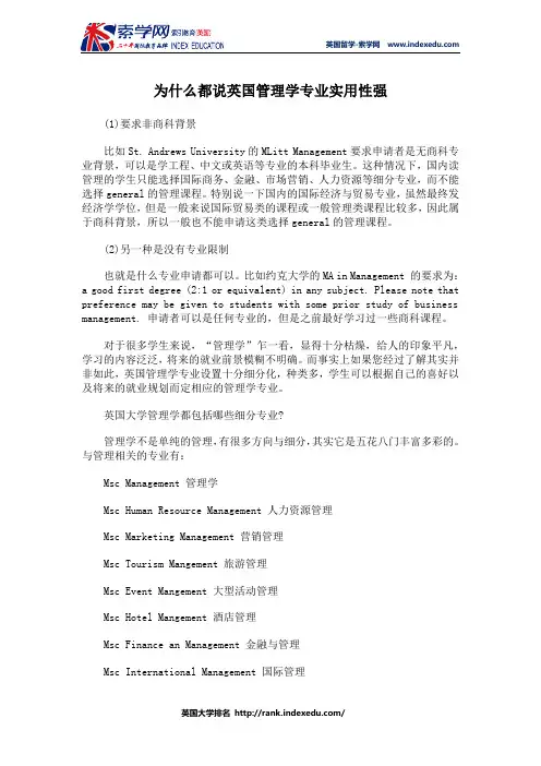 为什么都说英国管理学专业实用性强