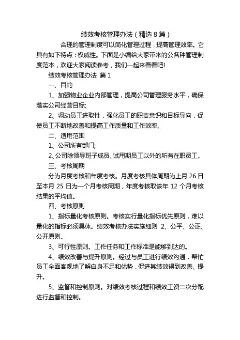 绩效考核管理办法(精选8篇)