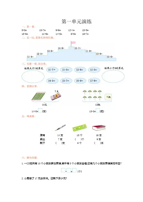 苏教版数学一年级下册单元测试题及答案1-6全