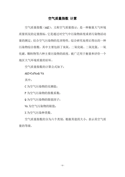 空气质量指数 计算