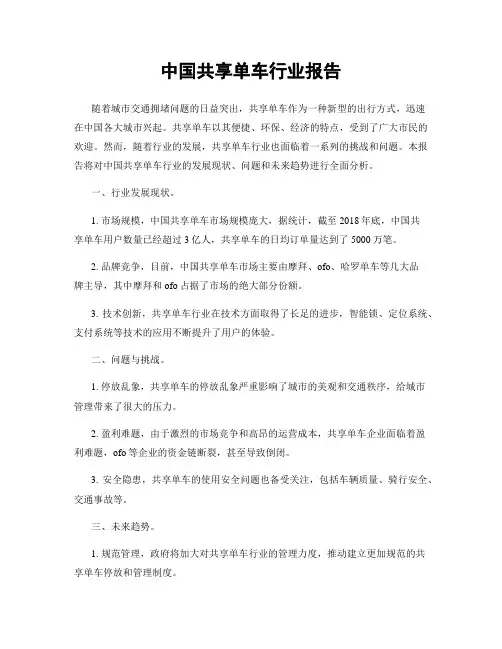 中国共享单车行业报告