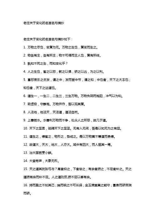 老庄关于变化的名言名句摘抄
