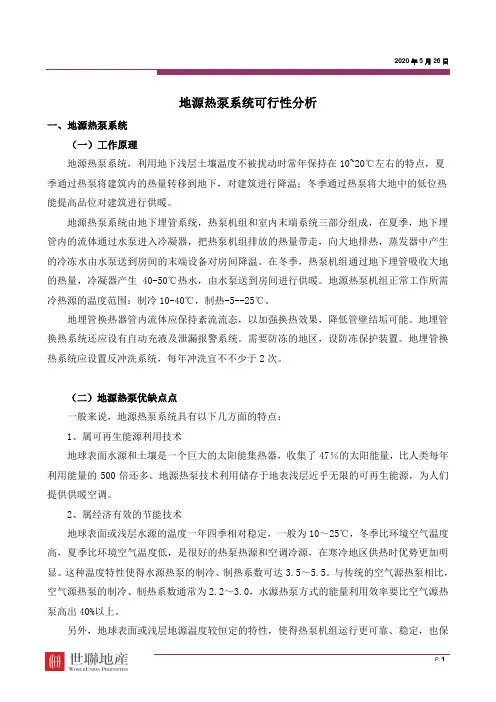 地源热泵系统可行性分析