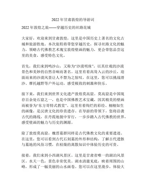 2022年甘肃敦煌的导游词