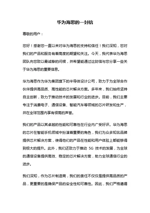 华为海思的一封信