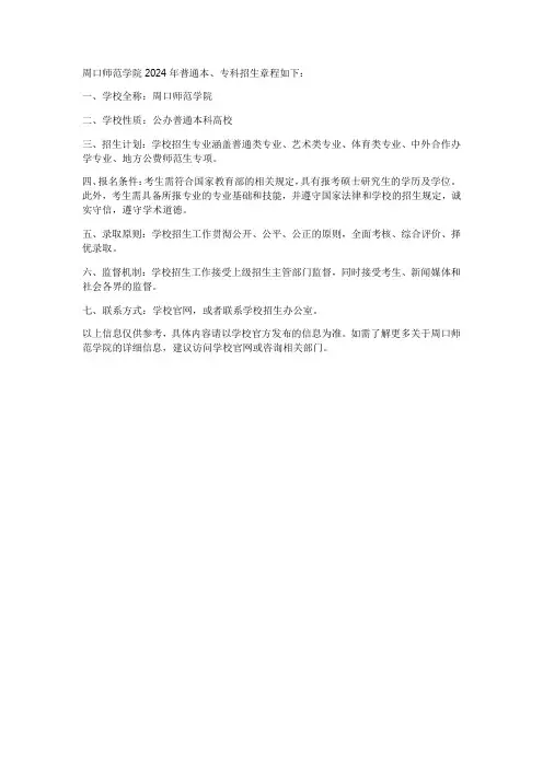 周口师范招生章程