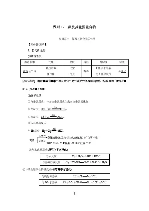 高中化学 氯及其重要化合物