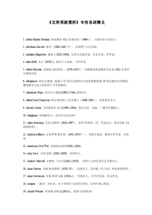 724-《文学英语赏析》专有名词释义