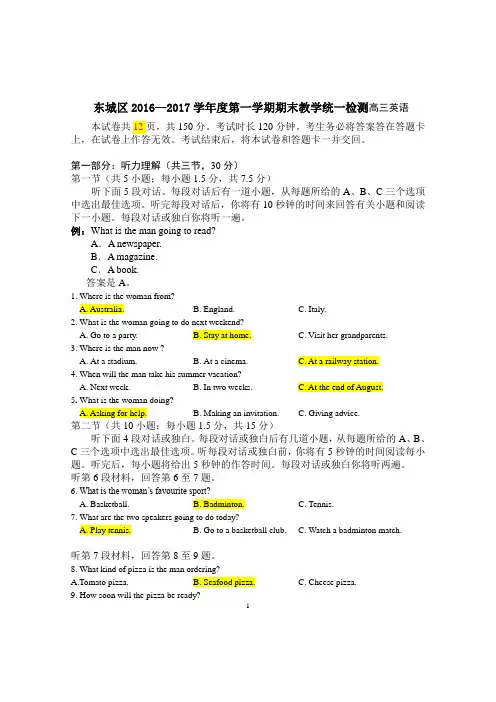 东城区2016—2017学年度第一学期期末教学统一检测高三英语