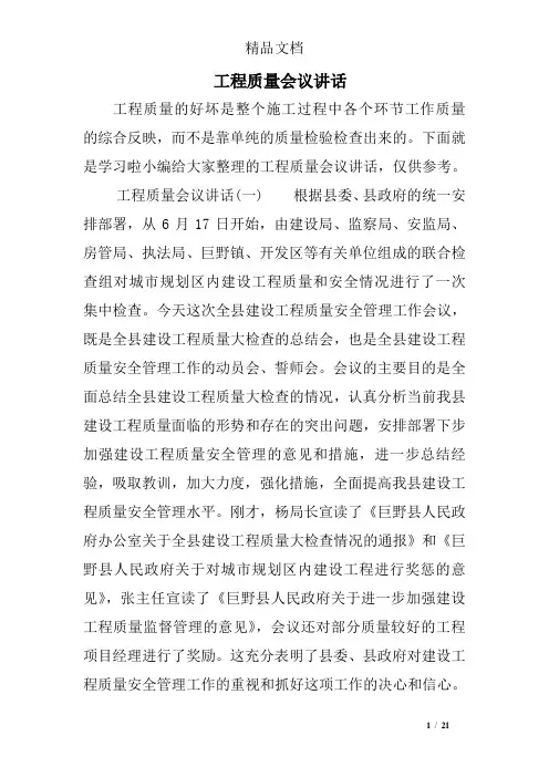 工程质量会议讲话