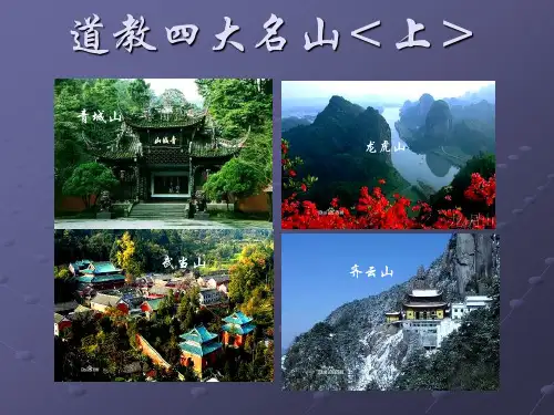 道教四大名山