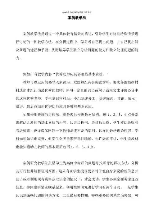 案例教学法