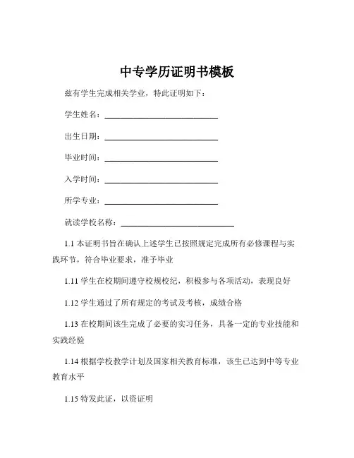 中专学历证明书模板
