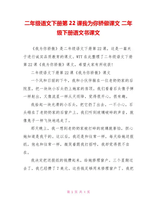 二年级语文下册第22课我为你骄傲课文 二年级下册语文书课文