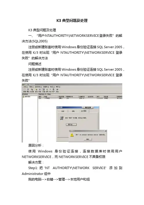 K3典型问题及处理