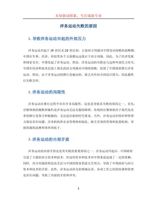 洋务运动失败的原因