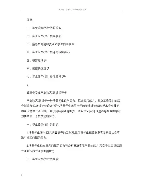 管理类毕业论文指导书