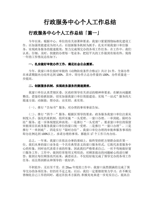 行政服务中心个人工作总结