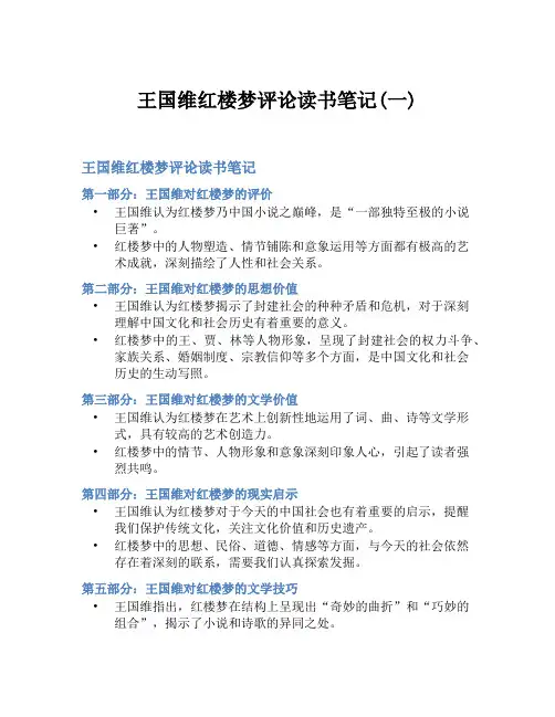 王国维红楼梦评论读书笔记(一)