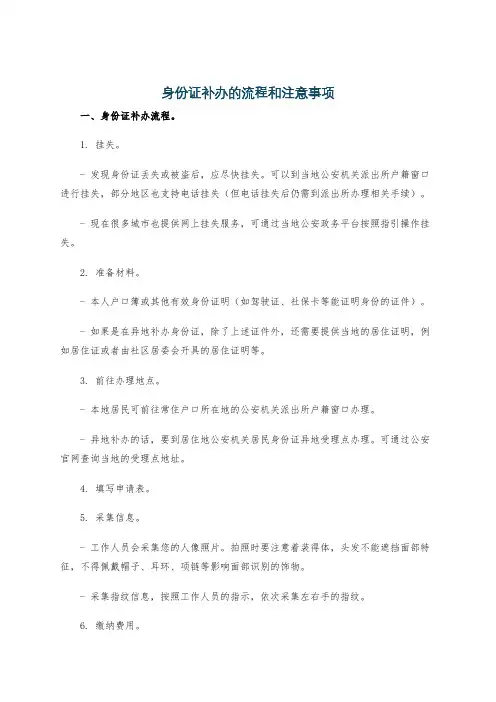 身份证补办的流程和注意事项