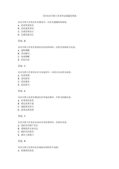 历年社区专职工作者考试真题及答案