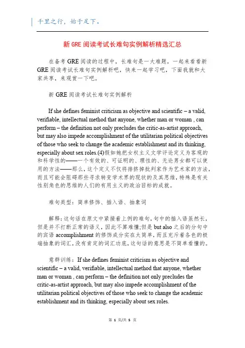 新GRE阅读考试长难句实例解析精选汇总